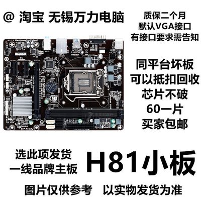 【熱賣精選】包郵H81主板B85主板集成顯卡小板1150針DDR3內存支持I3 I5 I7華碩