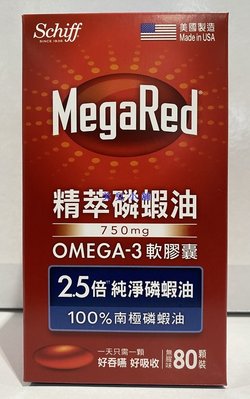 美兒小舖COSTCO好市多代購～美國原裝進口 Schiff MegaRed 精萃磷蝦油Omega-3軟膠囊(80顆/瓶)