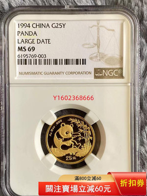 【二手】1994年1/4盎司熊貓金幣大字版NGC MS69  錢幣 紀念 金幣【朝天宮】-1063