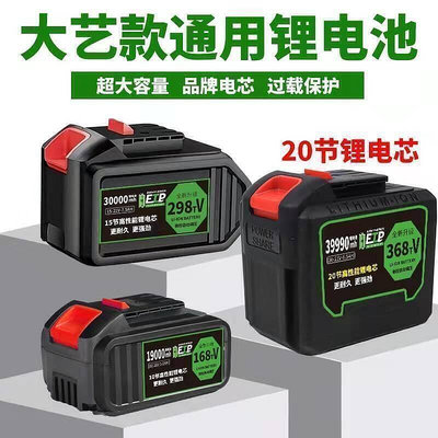 【現貨】超人網拍大藝款 電動工具電池 電扳手電池 電鑽電池 15節20節 充電板手電池 充電鑽原裝電池5J1