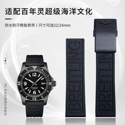 （高品質）加厚矽膠橡膠手錶帶代用百年靈Breitling挑戰者2【新疆西藏專鏈】