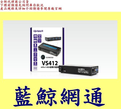 Upmost 登昌恆 uptech VS412 4-Port VGA螢幕分配器