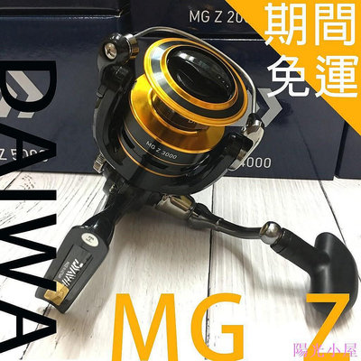 現貨 DAIWA MG Z 2000~5000型 紡車捲線器 平價入門款 把手轉動滑順無間隙 捲線器 戶外 休閑 釣魚