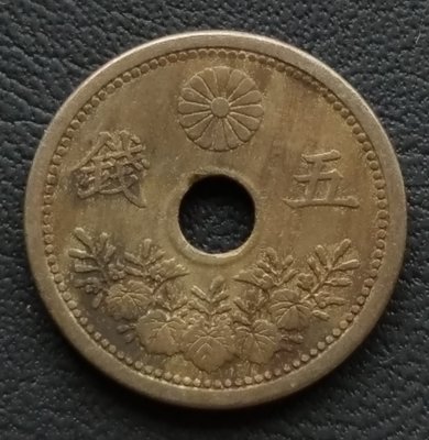 日本    大正九年  五錢  5錢  白銅幣  280-701