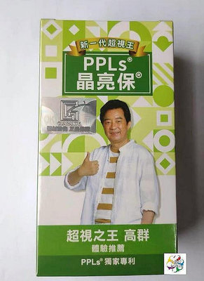 【玖玖代購】晶亮保 (超視王升級版) 60入 PPLS 台灣綠蜂膠提煉+葉黃素