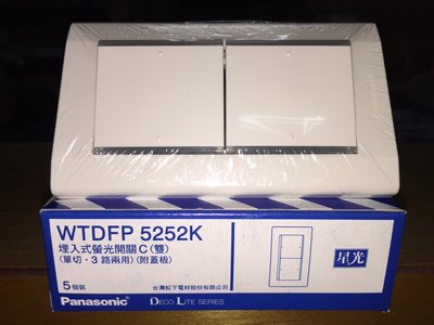 國際牌 星光系列 開關插座 WTDFP5252