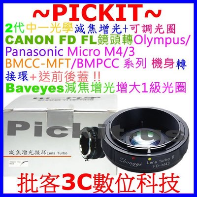 2代中一光學Lens Turbo II減焦環Canon FD鏡頭轉M4/3相機Micro 4/3 M43