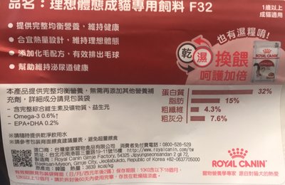 {犬聯社}  法國 皇家 F32 理想體態貓 15公斤 一包一個運費 偏遠+20 產地韓國