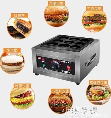 【促銷】雞蛋肉漢堡機爐商用電居家用9孔電熱車輪餅烤紅豆餅機圓形小吃機器