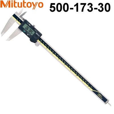 Mitutoyo 三豐 500-173-30 (300MM) 電子游標卡尺 數位液晶卡尺 電子卡尺 日本製造