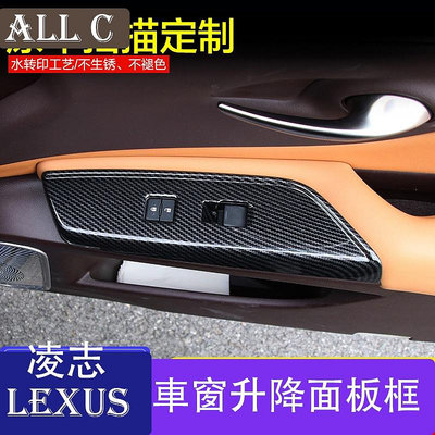 LEXUS 凌志 es300h es200車門升降面板ES300h碳纖內飾改裝