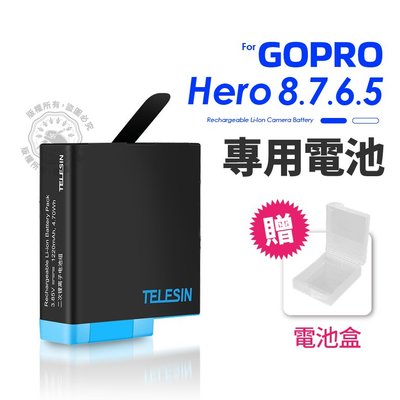 送電池盒 無解碼電池 hero8 hero7 hero6 hero5 TELESIN 1220mAh gopro 泰迅