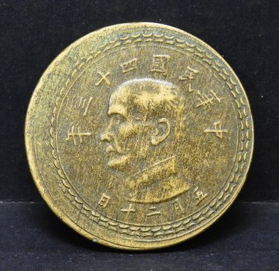 (財寶庫)台灣首枚黃銅幣印民國四十三年五月二十日臺灣省大型伍角【變體移位幣】請把握機會。值得典藏