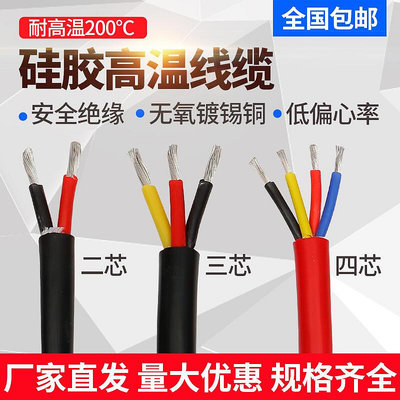 YGC2芯3芯4芯0.30.50.7512.5平方耐高溫矽橡膠護套電纜線