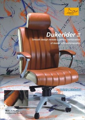 億嵐家具《瘋椅》歡迎洽詢 英國鷹牌 騎仕 爵士二代(Duckerider DukeII)人體工學椅/主管椅/皮椅