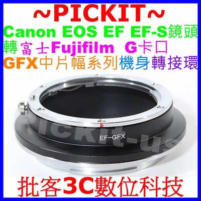 CANON EOS EF鏡頭轉FUJIFILM G卡口 GFX 50S 中片幅相機身轉接環 EOS-GFX EF-GFX