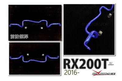 JY MOTOR 車身套件 _ LEXUS RX200T RX300 16 年 HARDRACE 前防傾桿 防傾桿