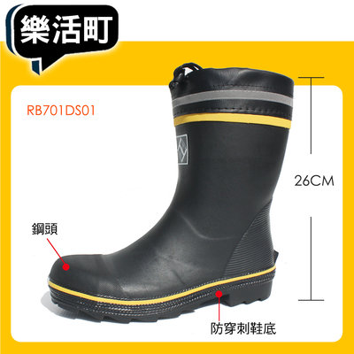 【樂活町】安全雨鞋 消防鞋 防穿刺 橡膠 防滑 耐酸鹼 鋼頭鞋 黃黑 漁夫 海防 登山 RB701DS01