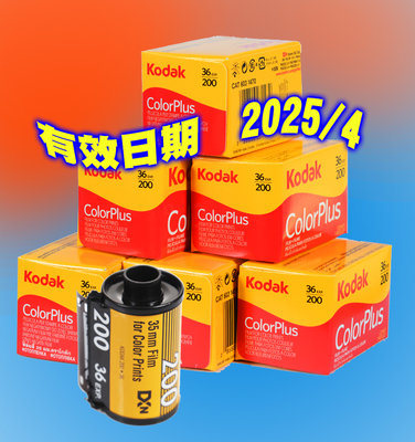 好朋友 Kodak colorplus 200度36張 135底片有效日期2025/4