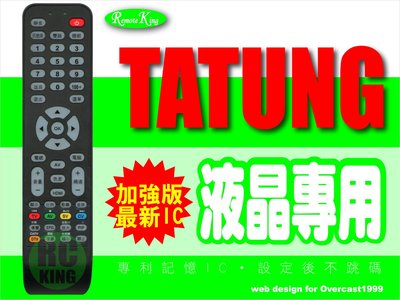 【遙控王】電漿電視專用遙控_適用TATUNG大同_V32C310、V42C310、V32M300、V58M300