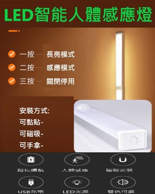 LED充電式智能感應燈30cm 櫥櫃燈 走廊燈 磁吸感應燈 展示燈 床頭燈