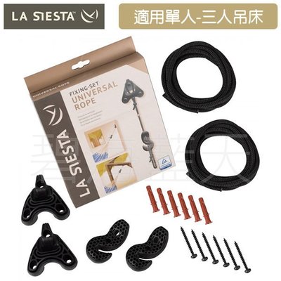 [碧海藍天]LA SIESTA 萬用吊床固定組合 UR-H3-親子/戶外/秋千/吊繩/雙人