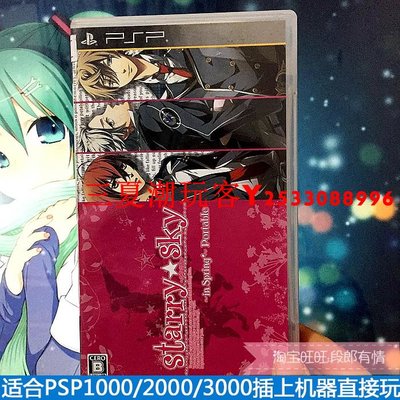.PSP3000游戲小光碟UMD小光盤 星座彼氏 春 盒說全 曰文.『三夏潮玩客』