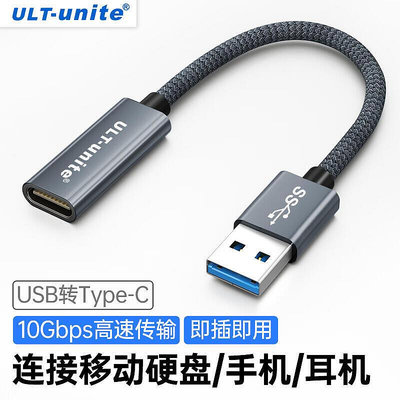 公正牛USB3.1公轉Type-C母數據線轉接頭延長器高速傳輸適用於筆記