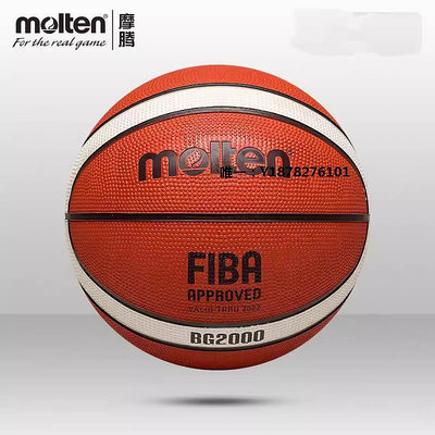 籃球摩騰(molten)7號6號5號籃球魔騰室外水泥地橡膠球FIBA BG2000橡膠籃球