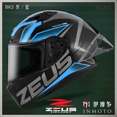 伊摩多※ZEUS瑞獅 新世代 全罩安全帽 超值全配 ZS-826 BK3 。黑藍。