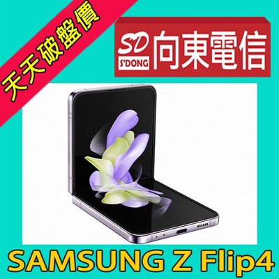 【向東電信=現貨】展示機三星samsung Z flip 4 紫 8+128g 6.7吋防水摺疊5G手機空機9590元