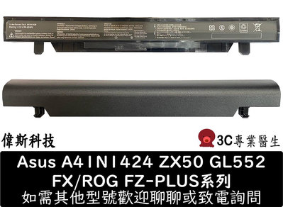 ☆偉斯科技☆全新 ASUS A41N1424 4芯 日系電芯 電池 GL552 GL552J GL552JX ZX50 ZX50J