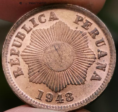 銀幣H32--1948年秘魯1分銅幣