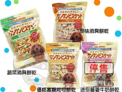 缺/【BoneBone 】DoggyMan 迷你蔬菜/牛奶.蔬菜 多種口味寵物餅乾 99元