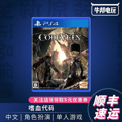 易匯空間 PS4游戲 血之暗號 噬血 嗜血代碼 中文 首發豪華限定版YX437