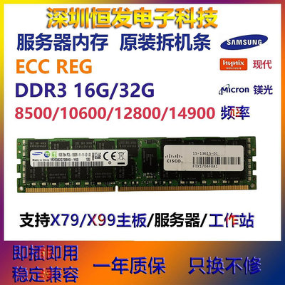 16G 32G DDR3 ECC REG 8500 1333 1600 1866 伺服器記憶體條X79