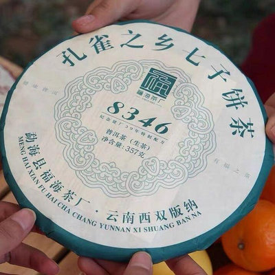 福海茶廠 2022年 8346 普洱茶 生茶 357g餅