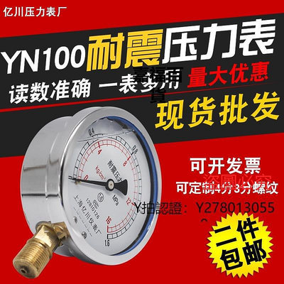 新款推薦 儀表抗震表耐振油壓表 指針防震YN-100防震壓力表0-1.6MPA氣壓油液壓可開發票