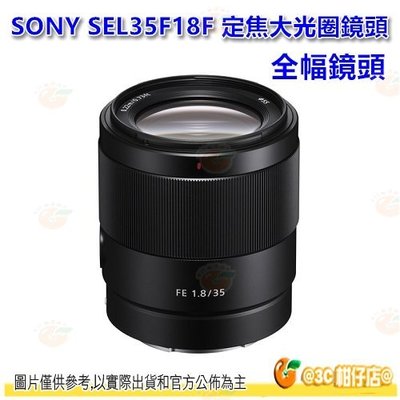 SONY SEL35F18F FE 35mm F1.8 定焦大光圈 全片幅鏡頭 E 接環全幅鏡 平輸水貨 一年保固
