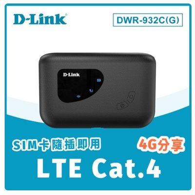 台灣公司貨 友訊 D-Link DWR-932C 4G LTE SIM卡 Cat.4 可攜帶式旅遊旅行無線路由器 分享器