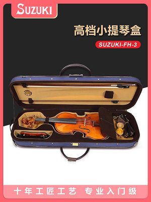 SUZUKI鈴木小提琴盒子4-4成人琴盒高檔輕便抗壓方盒雙肩托運琴包