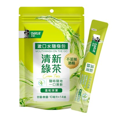 【好來】清新綠茶漱口水(無酒精配方) 隨身包10ml*14入 [原黑人/清新口氣/深層潔淨]