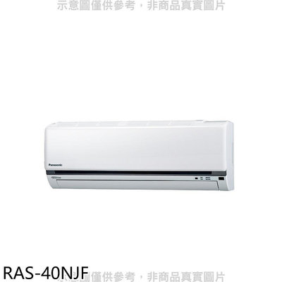 《可議價》日立【RAS-40NJF】變頻冷暖分離式冷氣內機