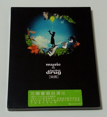 范曉萱: Music is My Hardest Drug  樂園 MV /Karaoke  ( 全新未拆封 )