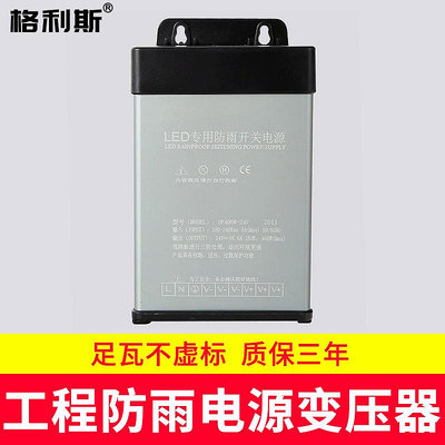 LED防雨開關室外用輸出12V24V戶外大功率400W直流工程變壓器