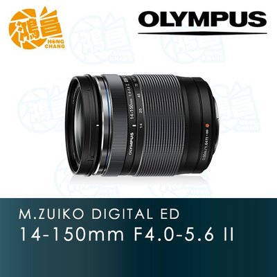 【鴻昌】Olympus ED 14-150mm F4.0-5.6 II 元佑公司貨 14-150 旅遊鏡