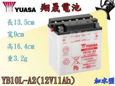 彰化員林翔晟電池-YUASA湯淺機車電池 加水式 YB10L-A2 = 12N10-3A-2舊品強制回收 安裝工資另計