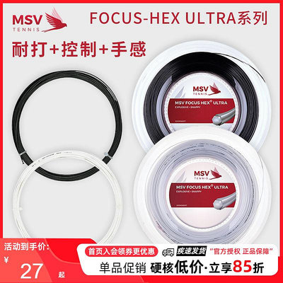 德國MSV FOCUS-HEX ULTRA網球線六角聚酯硬線大盤散線1條包郵