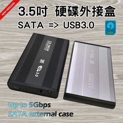 ET-3531 3.5吋硬碟外接盒 SATA 轉 USB3.0 鋁合金外接式硬碟盒 螺絲安裝簡便 附電源組傳輸線
