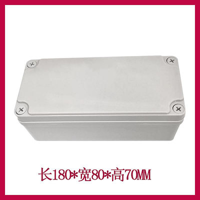 ~防水盒~AG180*80*70防水接線盒 ABS塑料盒 塑料殼 端子盒 電源盒